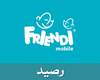 الإتصال/ فرندي - رصيد