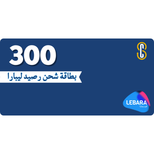 بطاقة (300) رصيد ليبارا