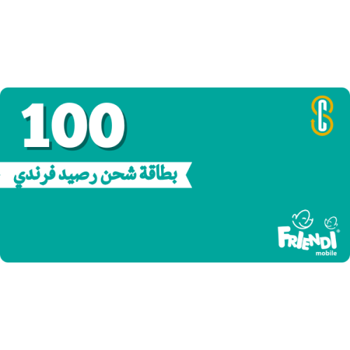 بطاقة (100) ريال فرندي موبايل