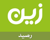 الإتصال/ زين - رصيد
