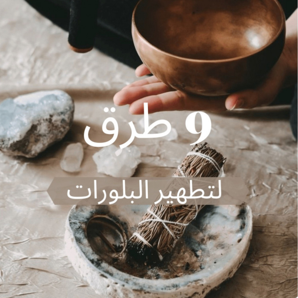 تطهير الاحجار الكريمة