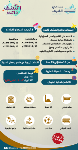 اكتشف ذاتك - المدينة المنورة