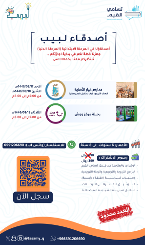 رحلات أصدقاء لبيب