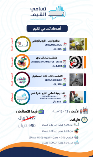 أصدقاء تسامي القيم - المرحلة المتوسطة