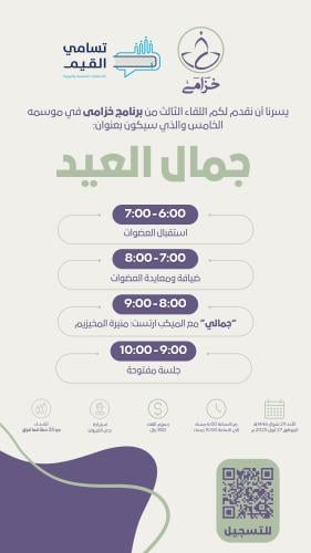 برنامج خزامى 5 - اللقاء الثالث (جمال العيد)