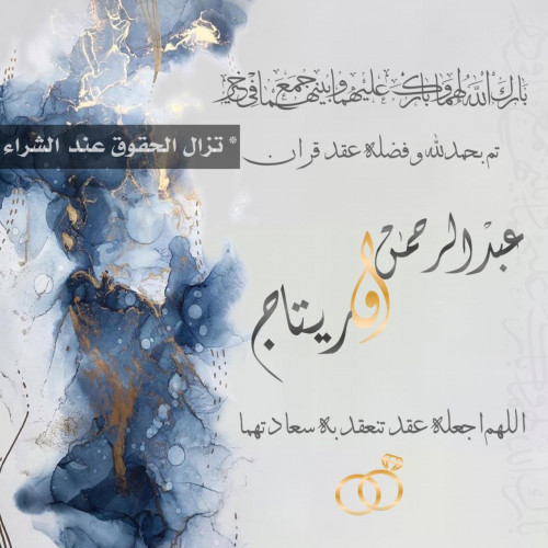 اللهم اجعل عقد قرانها تنعقد به سعادتها تويتر