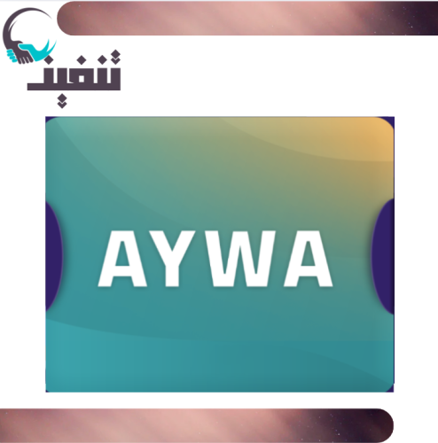 بطاقات أيوا AYWA