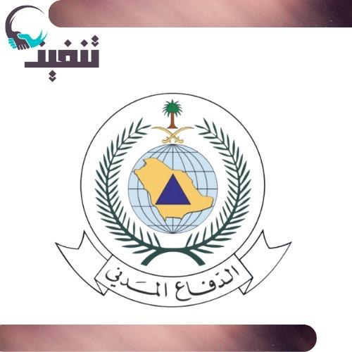 خدمات المديرية العامة للدفاع المدني