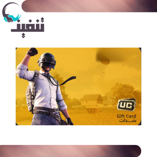 بطاقات شحن شدات ببجي