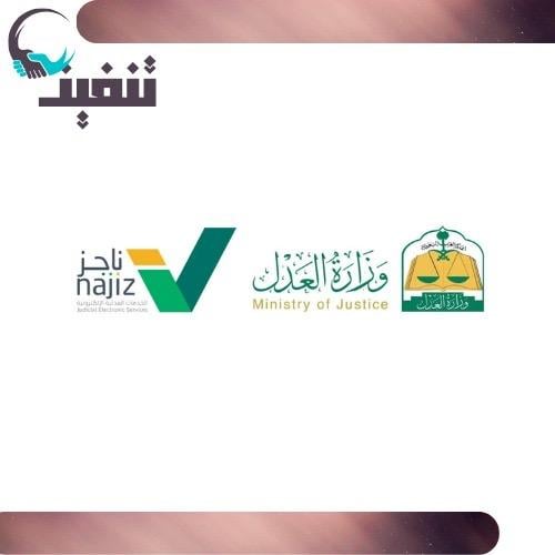 ناجز / الوكالات والإقرارات