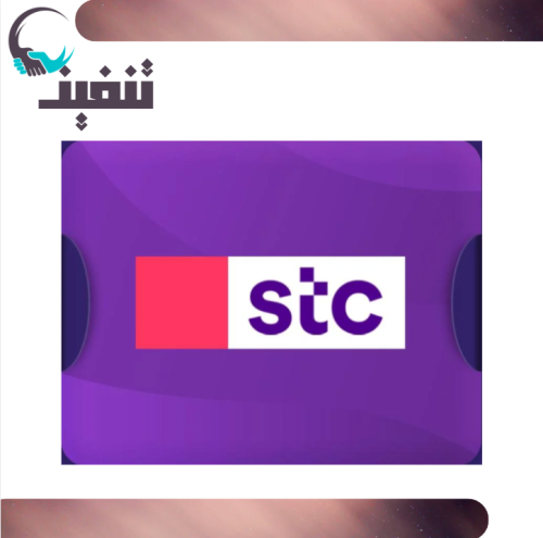 بطاقات stc