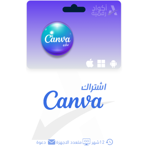 اشتراك كانفا / Canva سنة