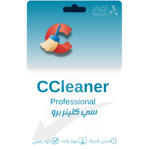 مفتاح CCleaner Pro – ترخيص لمدة سنة