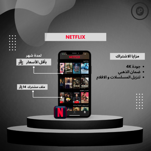 ملف مشترك نتفليكس | Netflix