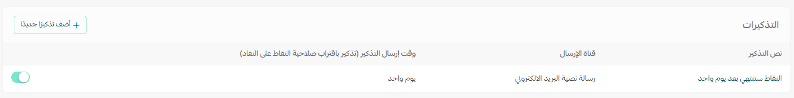 البدء مع نظام ولاء العملاء