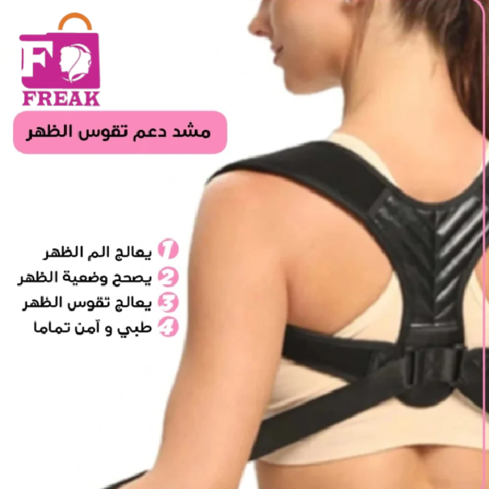مشد دعم تقوس الظهر