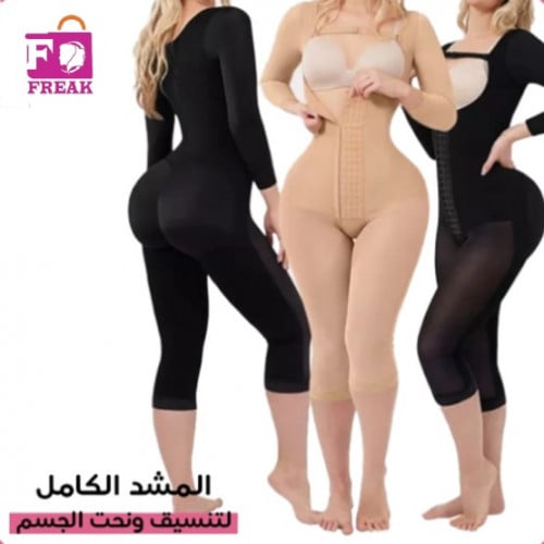 المشد الكامل لتنسيق ونحت الجسم