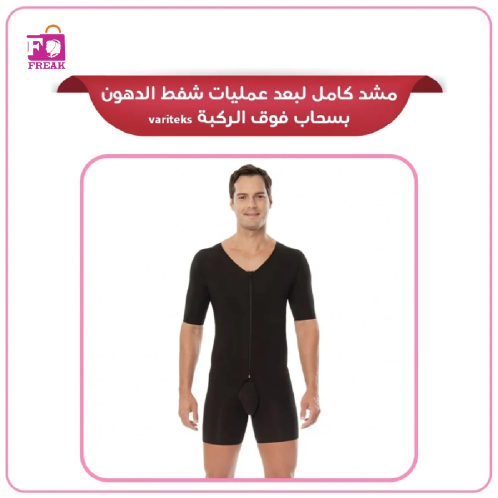 مشد كامل لبعد عمليات شفط الدهون بسحاب فوق الركبة variteks