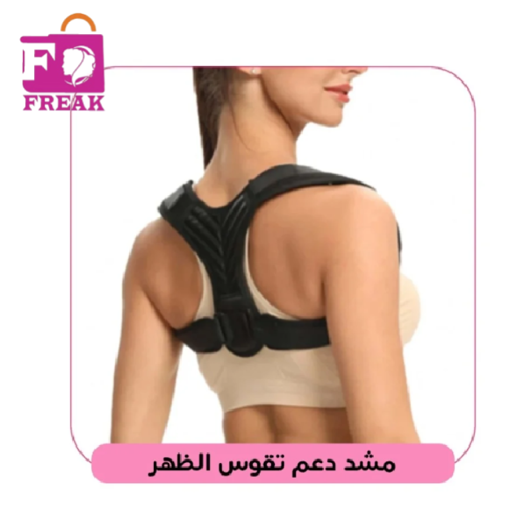 مشد دعم تقوس الظهر