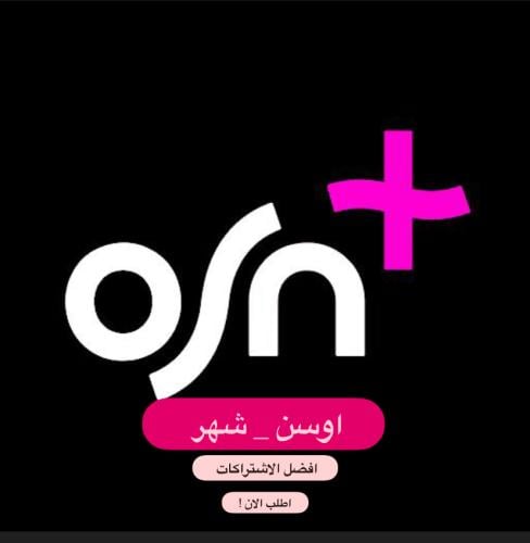 اشتراك OSN لمدة شهر FULL HD [ ملف خاص [