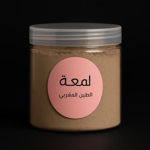 طين مغربي بالأعشاب علبة 250 مل