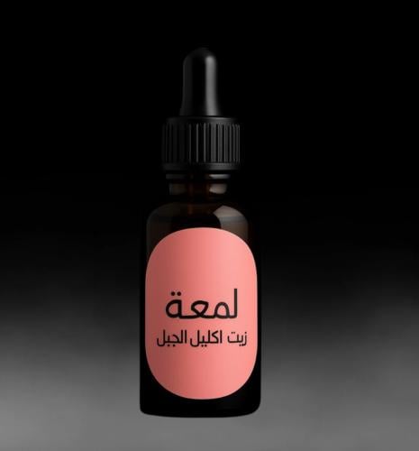 زيت اكليل الجبل صافي أصلي معصور 30 مل على البارد