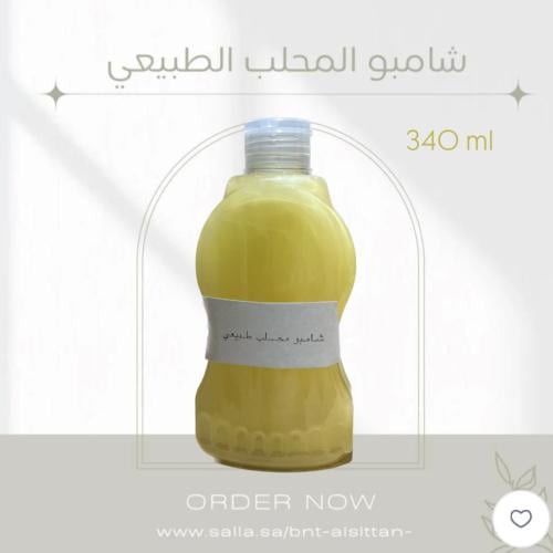 شامبو محلب طبيعي