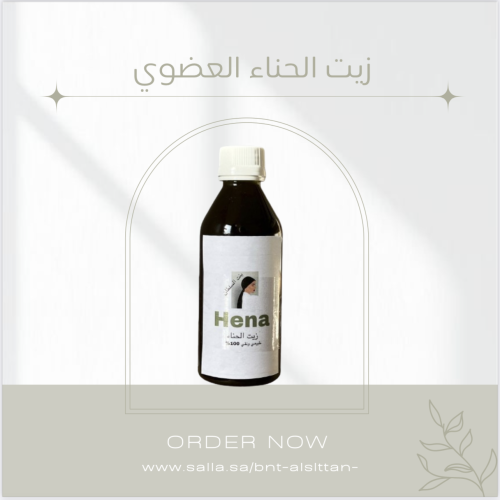 زيت الحناء العضوي
