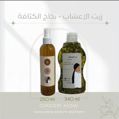 زيت الأعشاب - بخاخ الكثافه
