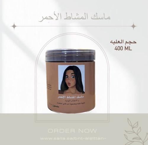 ماسك المشاط الاحمر