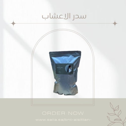 سدر أعشاب هنديه كيلو