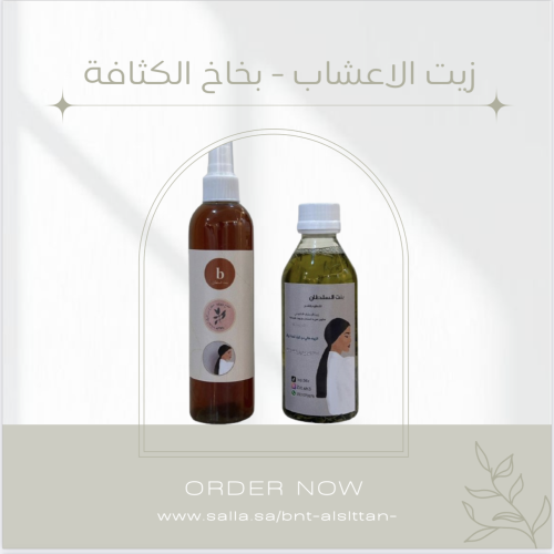 زيت الأعشاب - بخاخ الكثافه
