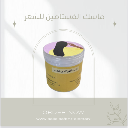 ماسك الفيتامين كبير