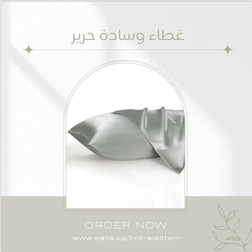 غطا وسادة حرير