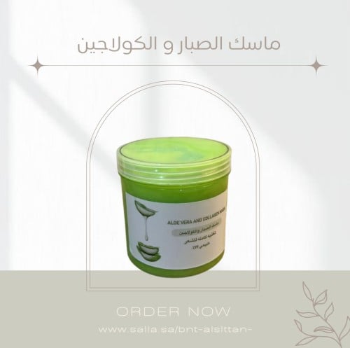 ماسك الصبار للشعر