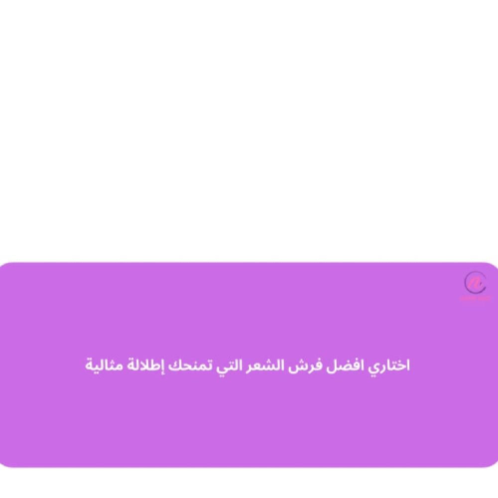 اختاري افضل فرش الشعر التي تمنحك إطلالة مثالية