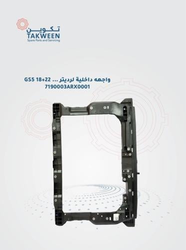 واجهه داخليه رديتر موديل 2018-2022 GS5