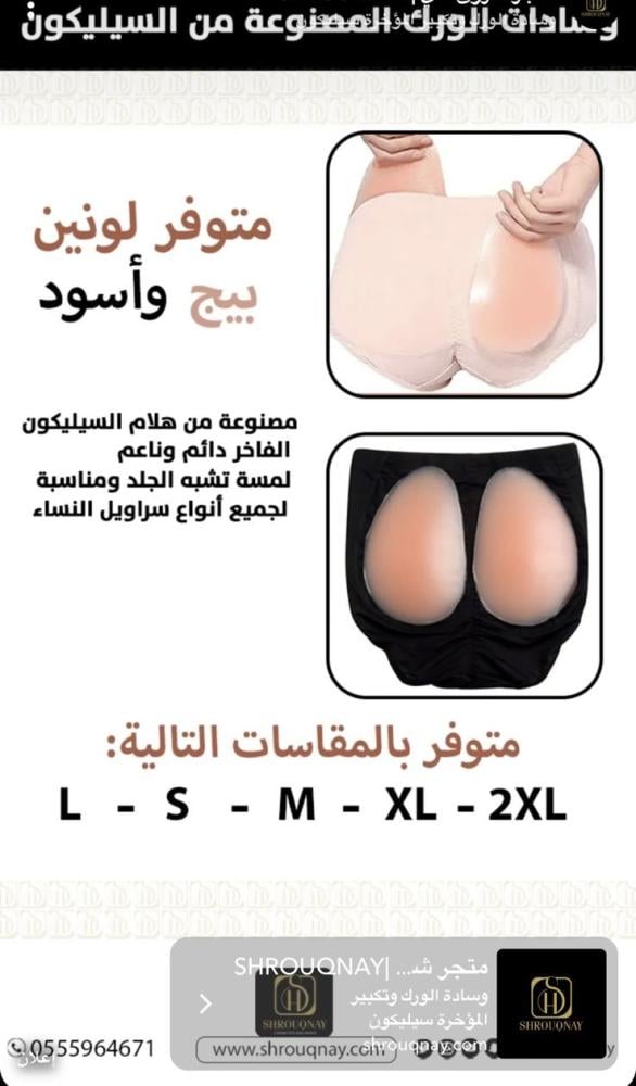 سليكون تكبير واخفاء الخفسات الموخرة سيلكون بيج مقاس S