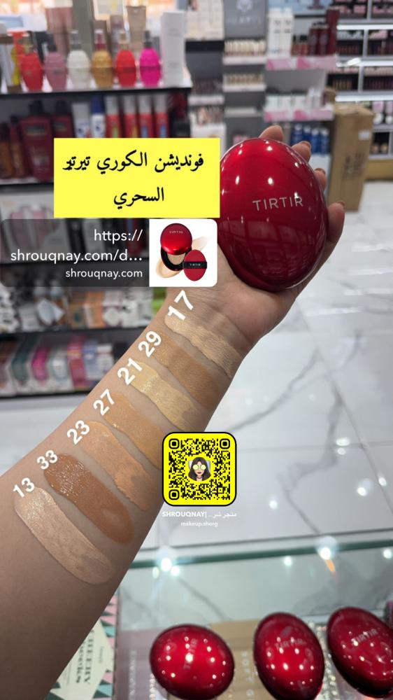 تيرتير كريم اساس ريد كوشن - 33C هازيل 18 جم