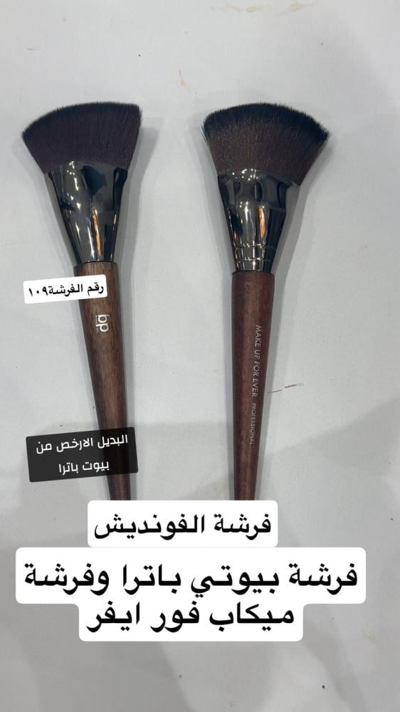 بيوتي باترا فرشاة كريم اساس اتش دي سكين 109