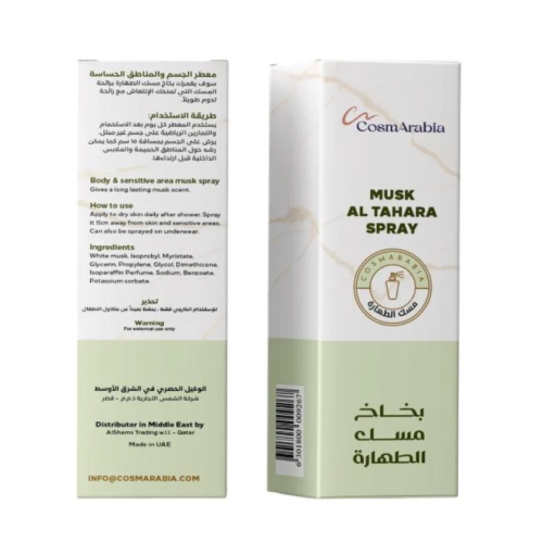 كوزماريبيا بخاخ مسك الطهارة 200 مل