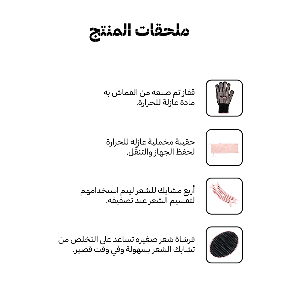 لابيل ستريت الوردي جهاز تمليس الشعر الوردي