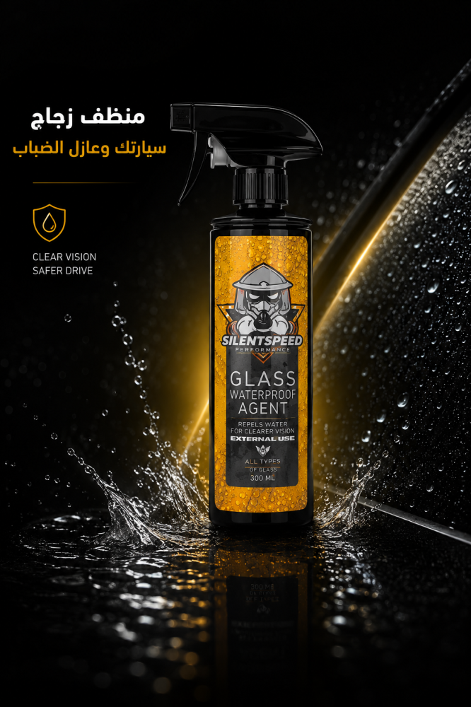 منظف زجاج السيارات
