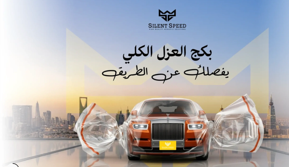 عروض رمضان عزل صوت وحرارة السيارة خصم 15%