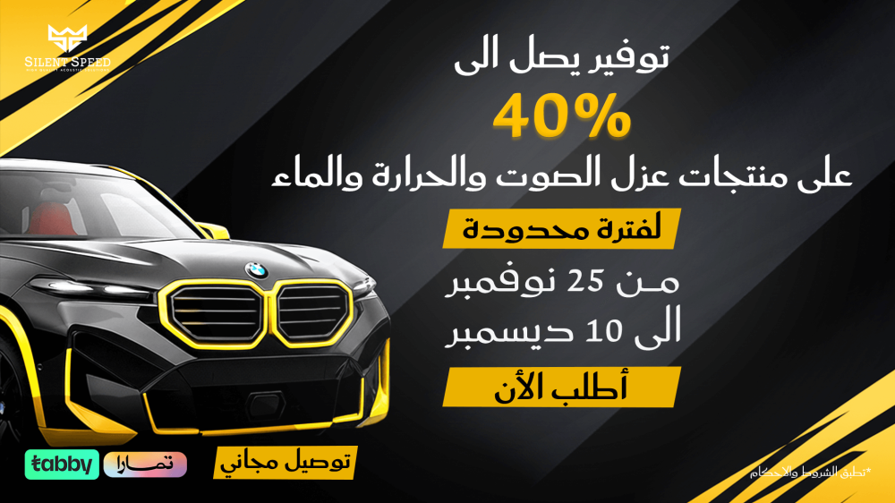 عروض عزل حراري للسيارة