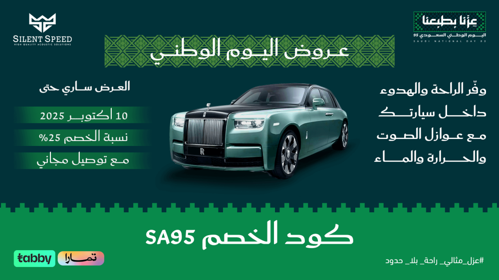 عروض اليوم الوطني للعزل الحراري للسيارة