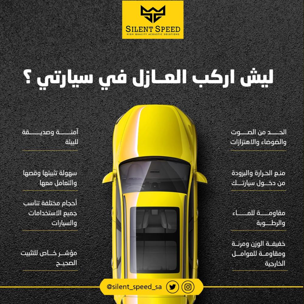 كيف يمكنني تركيب عازل صوت للسيارة؟