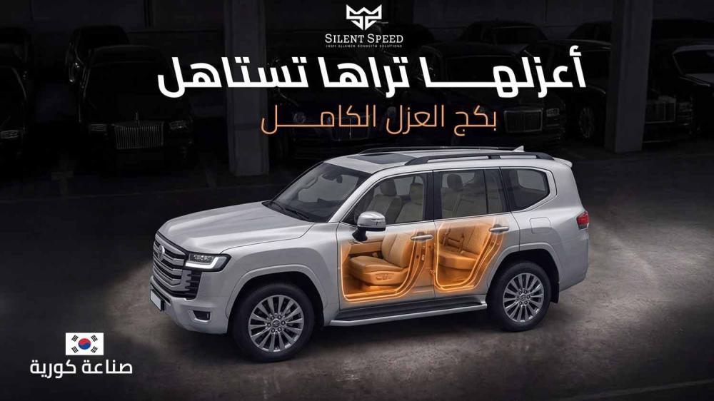 عزل صوت السيارة الشامل vs الجزئي - أيهما تشتري؟