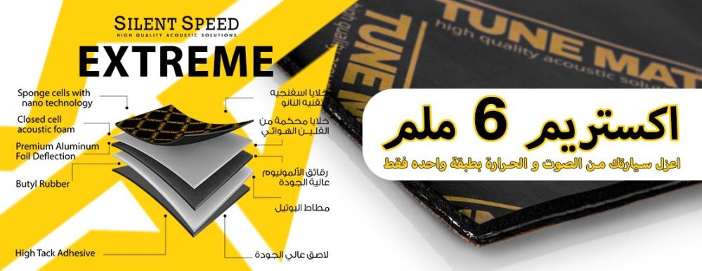 عازل صوت للسيارات من الداخل