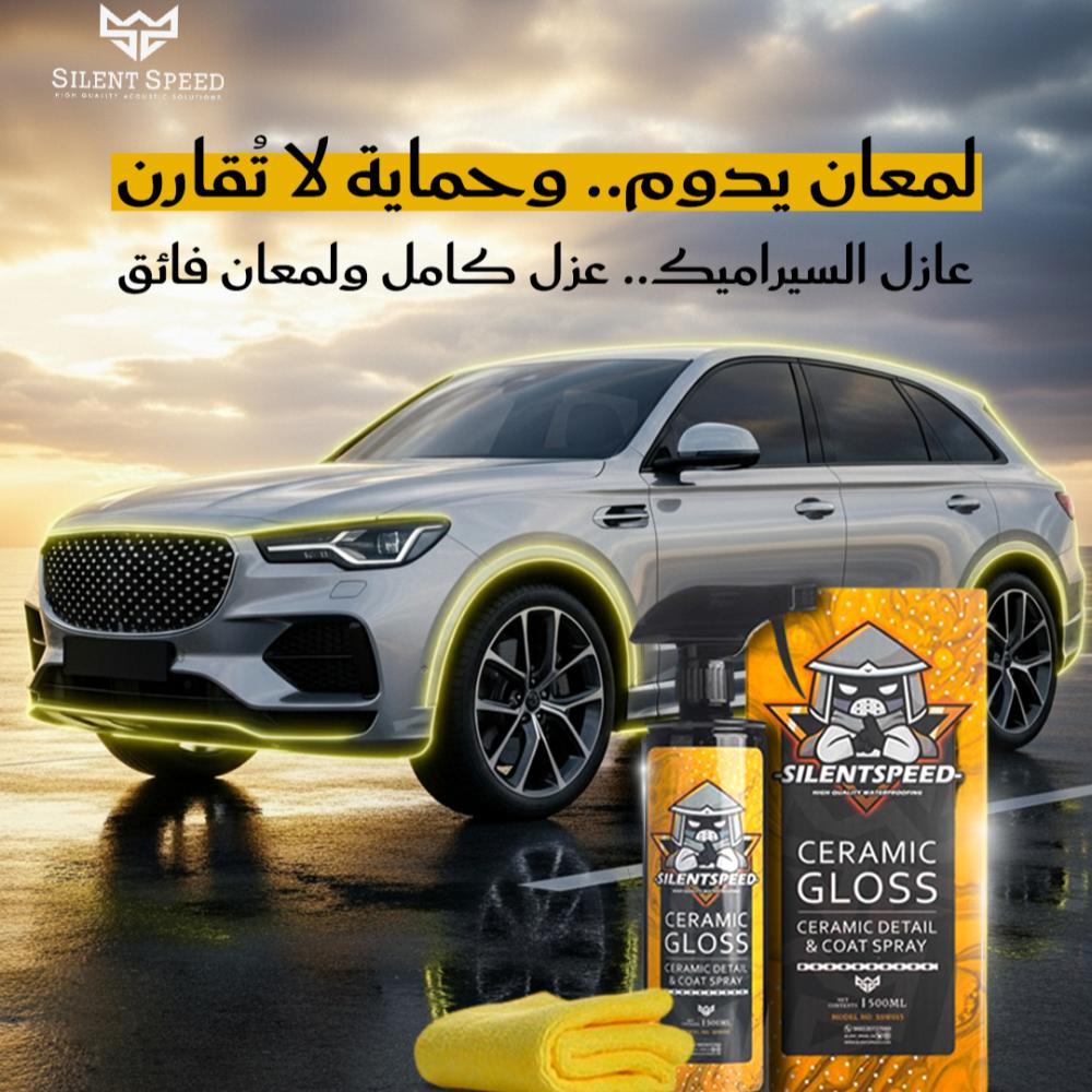 سيراميك للسيارات